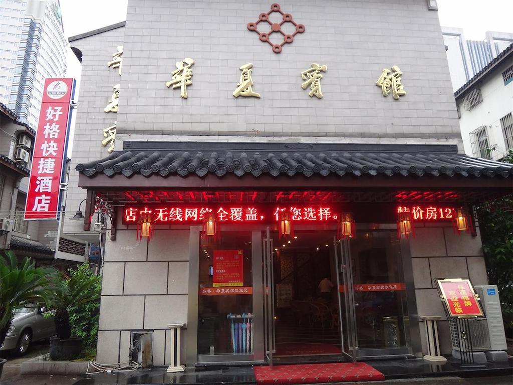 Haoge Inn Shilu Suzhou  Exteriör bild